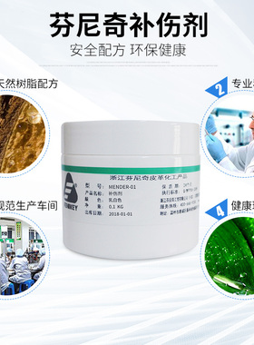 温州芬尼奇  MENDER 01 补伤剂皮衣皮包磨损划痕修补色翻新修复剂