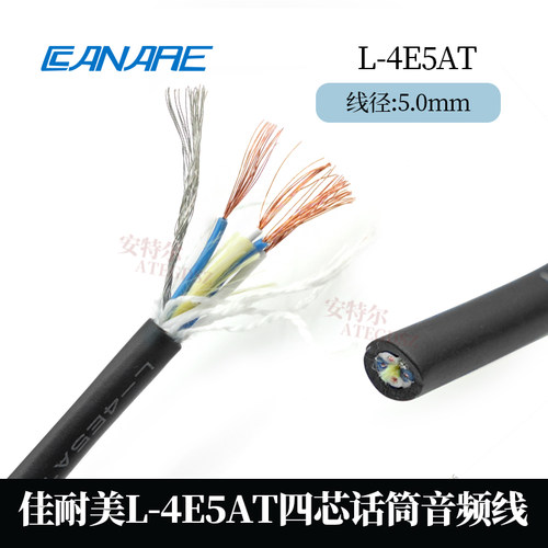 CANARE佳耐美 L-4E5AT单信道四芯音频线4芯双绞话筒线 音频信号线