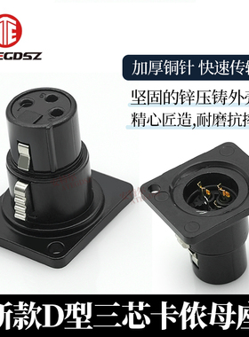 D型卡侬模块XLR三芯卡农母座DMX512灯光信号传输音频功放连接插座