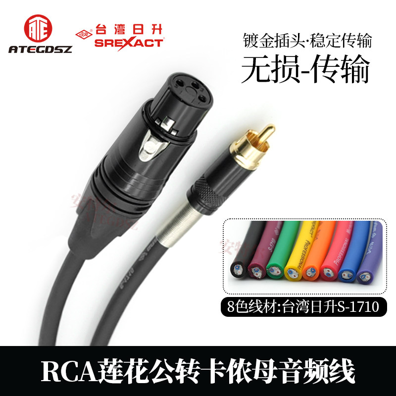 台湾日升镀金RCA转卡侬母AV莲花头转卡农XLR调音台功放音箱音频线
