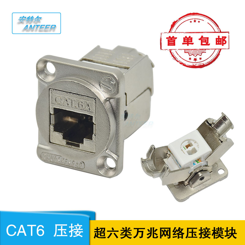 6类网络非屏蔽D型86面板六类RJ45CAT6A万兆高速宽带压接插座模块