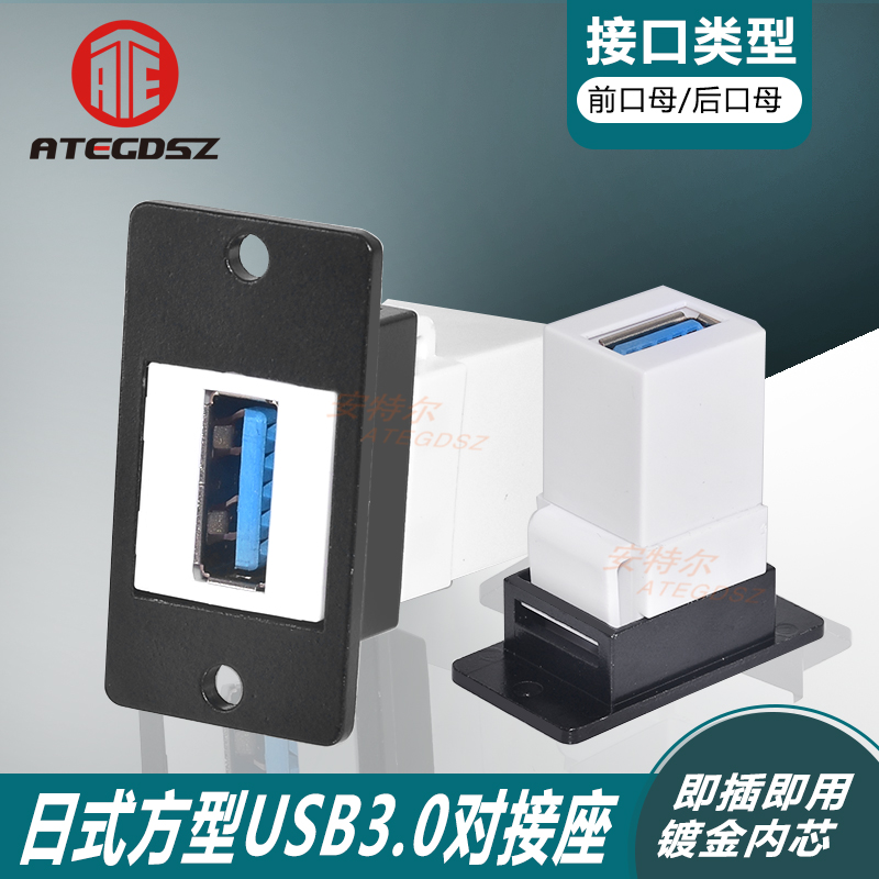 日式方型USB3.0对接模块直通插座网络CAT6数据传输工业设备连接器