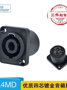 D型4芯speakon插座四芯音箱喇叭插头座镀金专业音响底座影音NL4MP