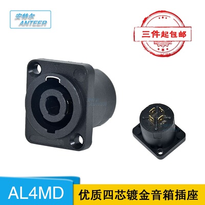 D型4芯speakon插座四芯音箱喇叭插头座镀金专业音响底座影音NL4MP