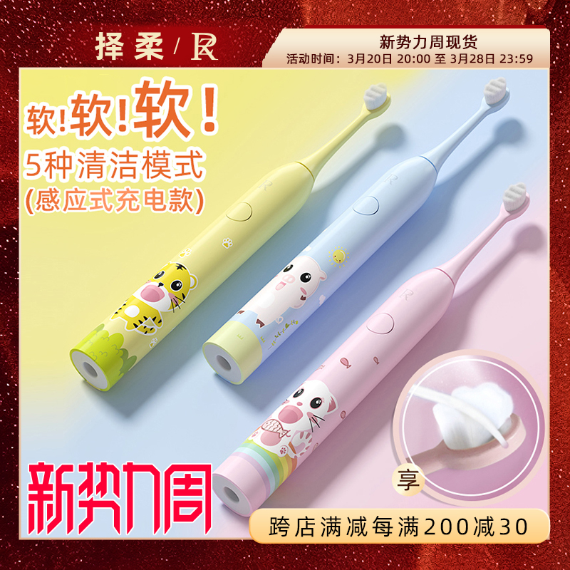 ZR/择柔儿童声波电动牙刷充电式3-6-10岁以上小孩宝宝全自动软毛