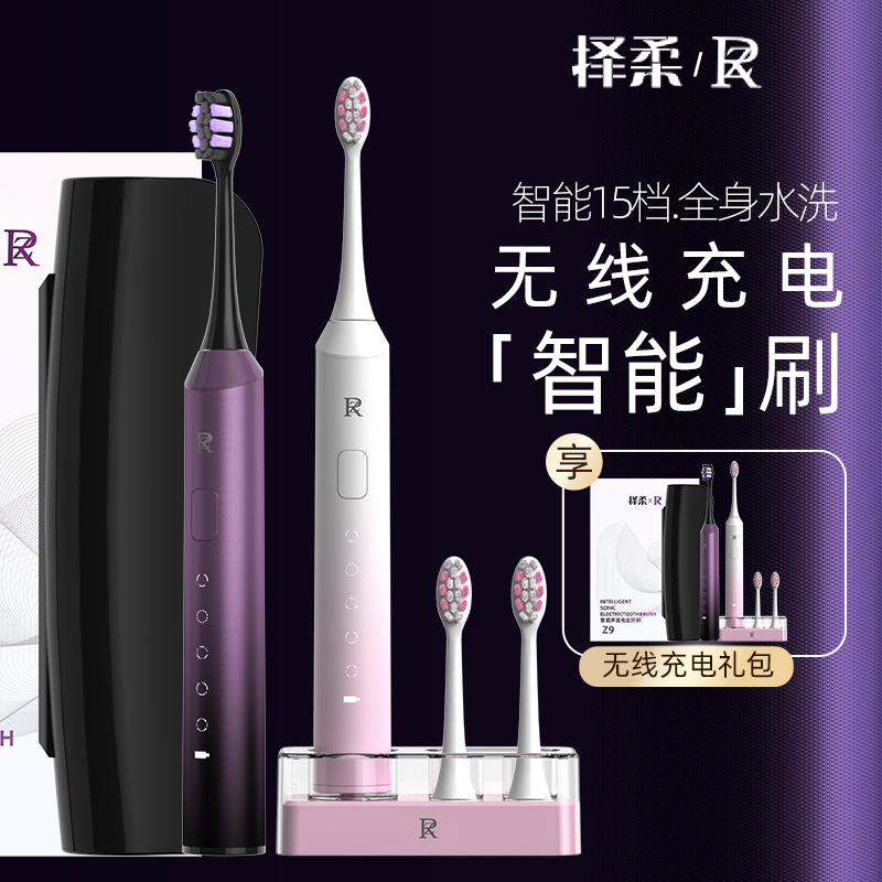 ZR/择柔电动牙刷无线充电礼盒装