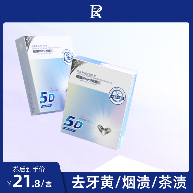 ZR/择柔美牙贴牙齿亮白去黄清洁牙黄提亮变白美白牙帖洁白炫白