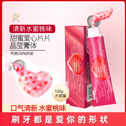 人气网红爱心牙膏少女心浪漫礼物
