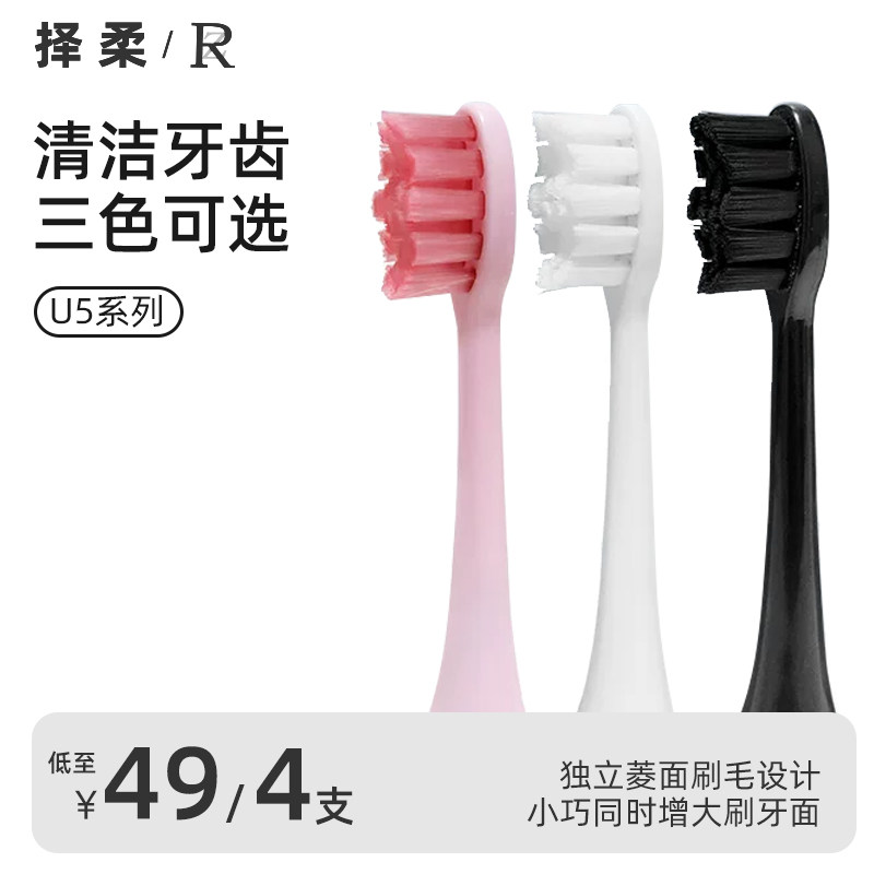 U-Clean适配U5型号电动牙刷 原装清洁刷头 共4枚