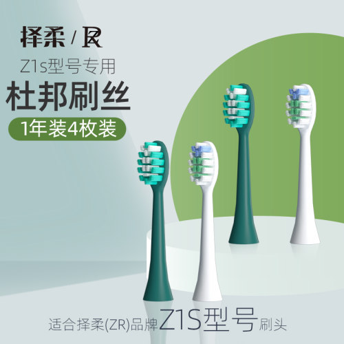 电动牙刷原装软毛替换刷头Z1s