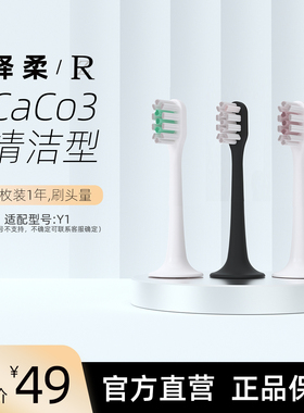 ZR/择柔电动牙刷原装软毛替换刷头Y1型号4支装
