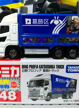 TAKARA TOMY多美卡合金车模HINO PROFIA KATSUSHIKA TRUCK(48号)