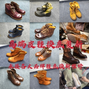 换底师傅20年工龄专业修固特异手工鞋修复翻新，