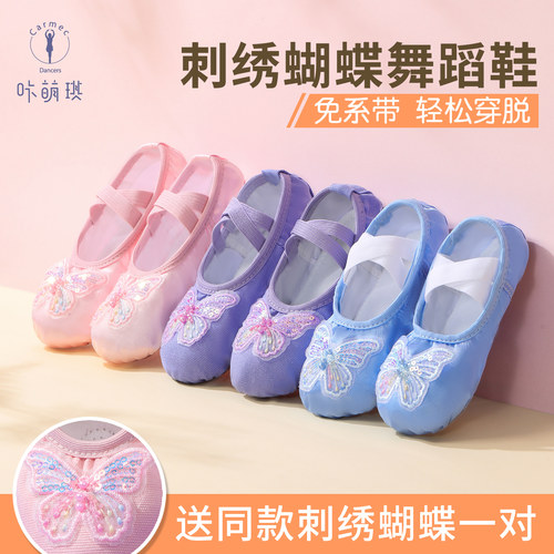 儿童芭蕾舞鞋女童蝴蝶刺绣软底练功鞋免系带宝宝跳舞专用