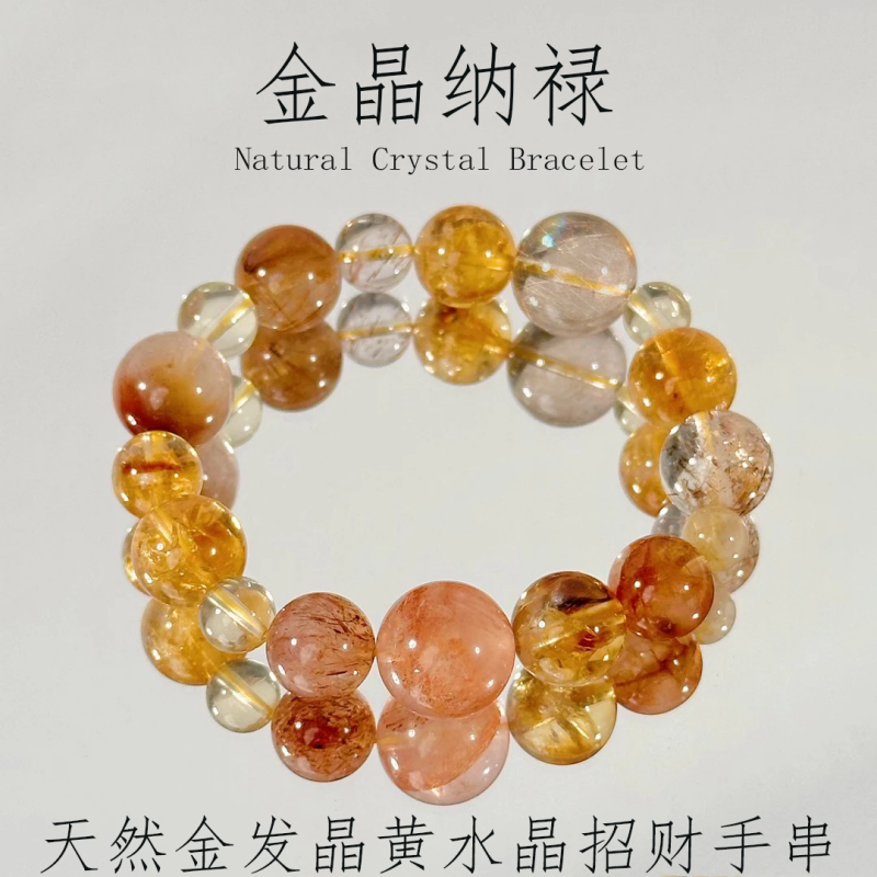 水晶手串天然金发晶黄水晶手链