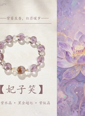 紫水晶金发晶水晶手串高级感手链