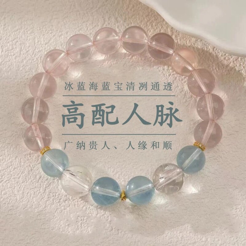 水晶手串粉水晶海蓝宝设计款手链
