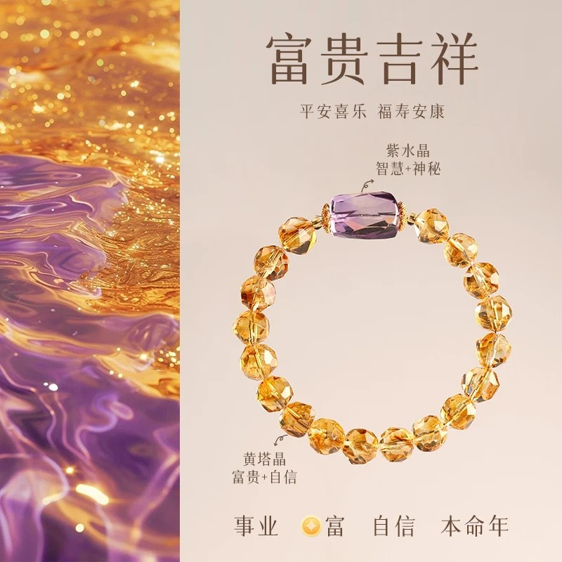天然紫水晶黄水晶手串轻奢手链