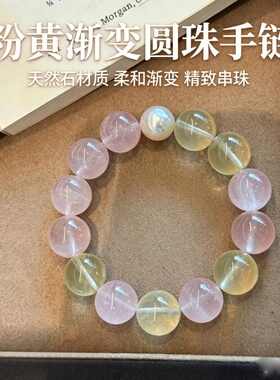 【莫奈花园】粉晶柠檬晶手串女