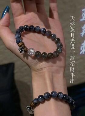 灰月光水晶手串招财设计款手链