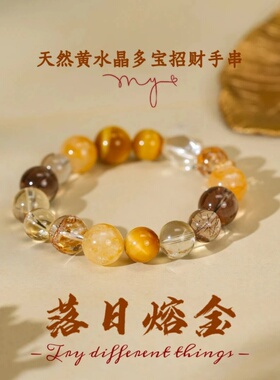 黄水晶黄胶花天然招财手链