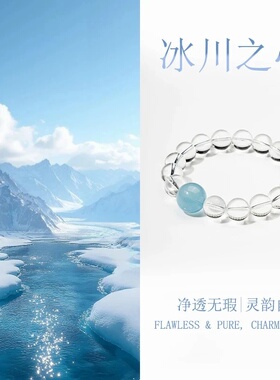 【冰川之心】天然白水晶手串