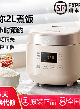 Midea/美的 MB-AFB2023R电饭煲家用小型迷你2L容量蒸煮饭煮粥稀饭