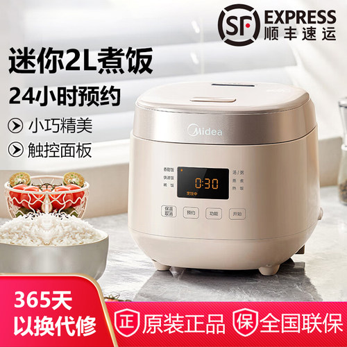 美电饭煲家用迷你2L容量蒸煮饭粥
