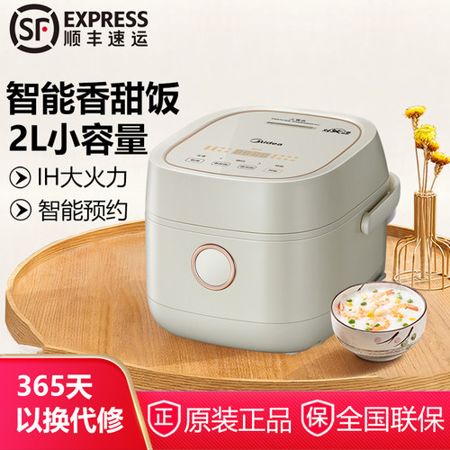 美的IH智能电饭煲小容量2升1-3人