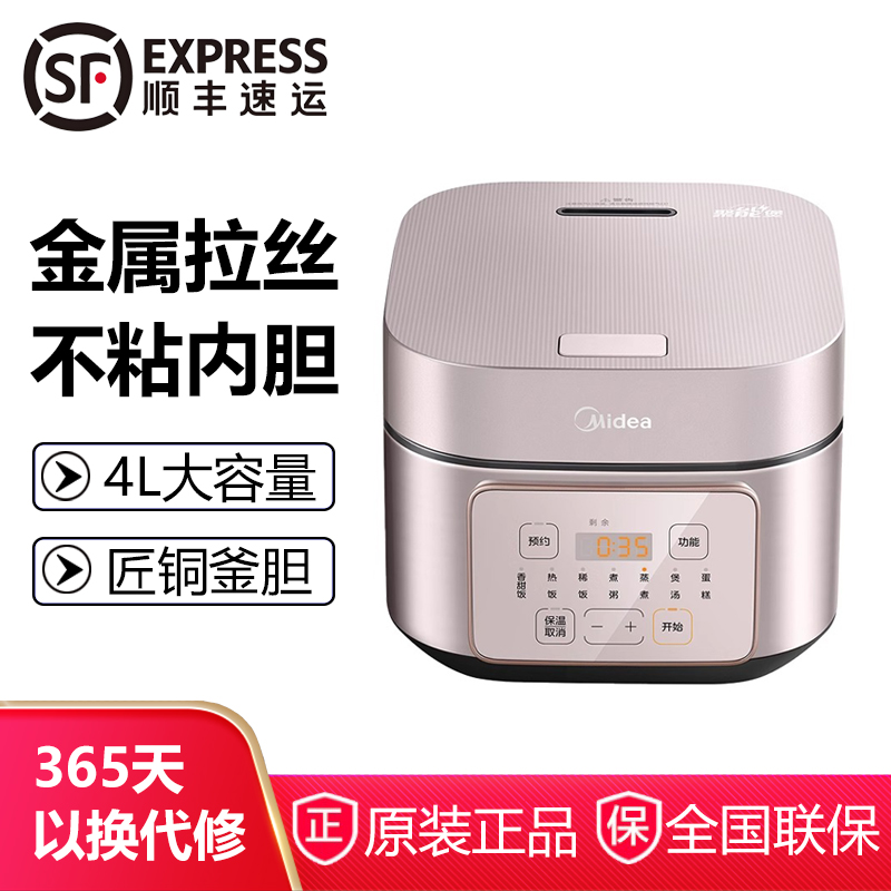 美的MB-AFB4046R电饭煲家用多功能煮饭煮粥煲汤预约智能电饭锅4升