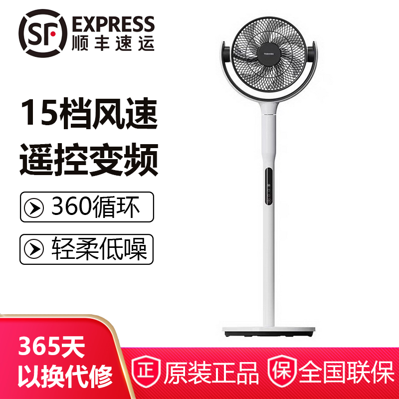 东芝空气循环扇家用变频15档风速调节负离子落地扇F-DSB500XCN(Y)