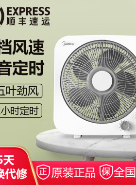 美的电风扇台式小型吧桌面台扇