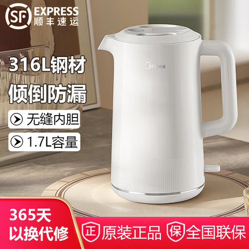 美的电热水壶316L不锈钢无缝防倾倒安全电热烧水壶1.7升HJ1712-S