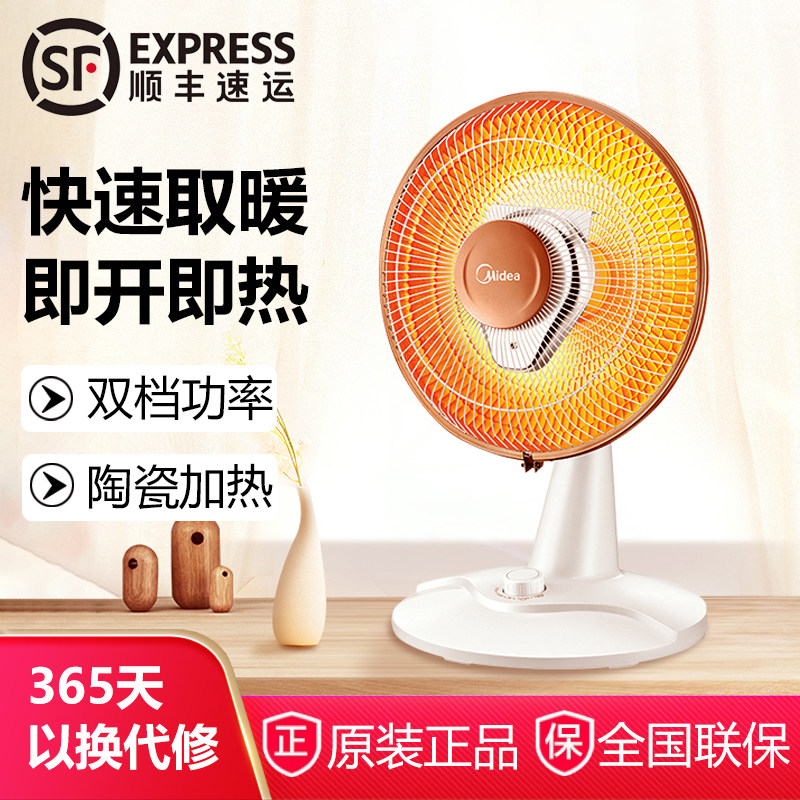 美的取暖器家用700瓦功率两档调节小型桌面小太阳电暖器NPS7-15A5