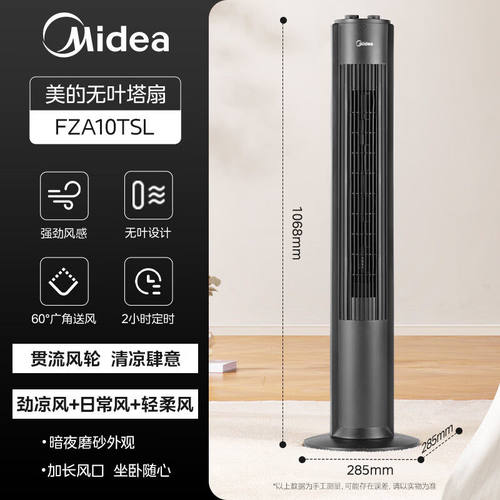 美的电风扇塔扇立式立体风大风量柔和轻音无叶家用落地扇FZA10TSL