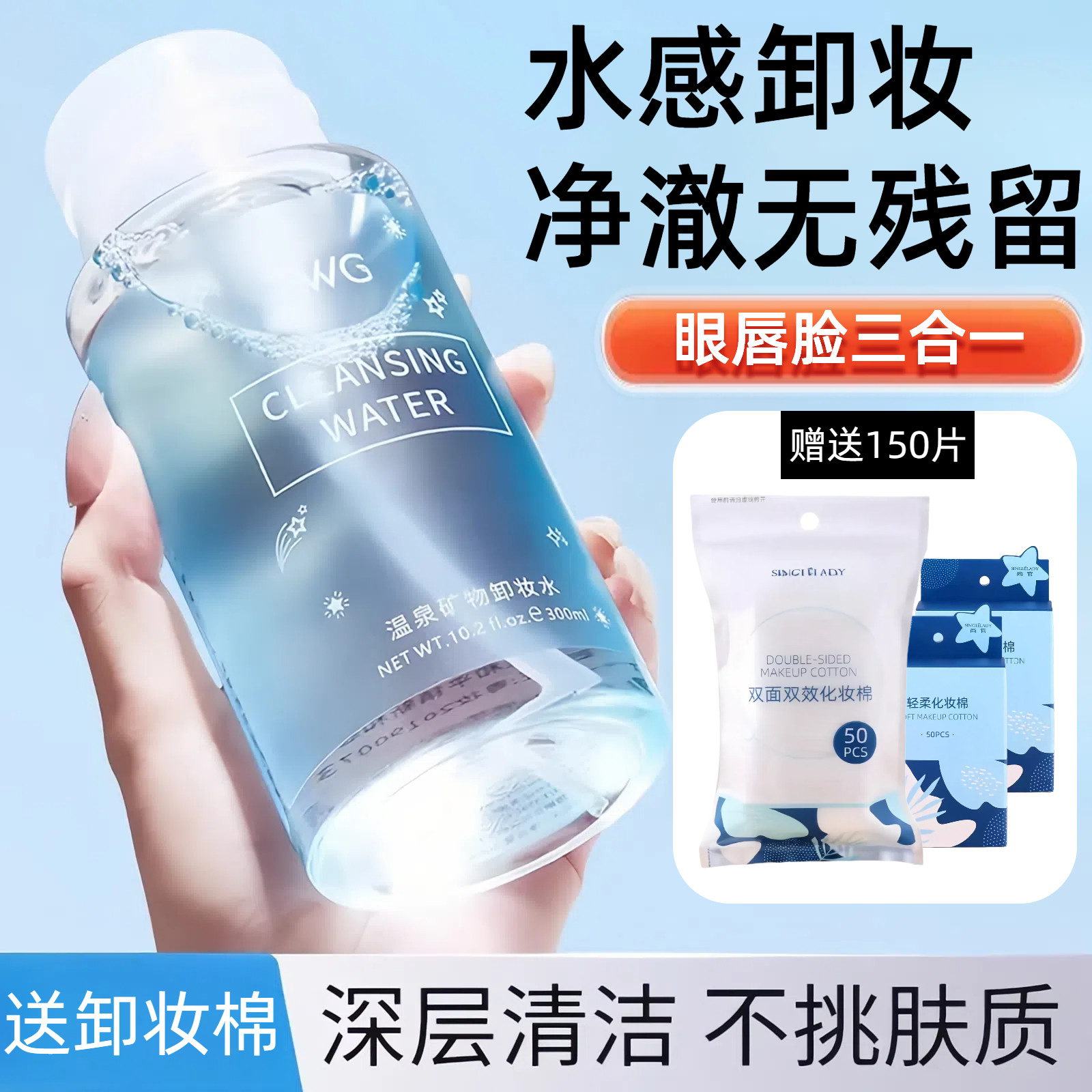 正品温泉矿物卸妆水眼唇脸部三合一温和深层清洁卸妆液品牌旗