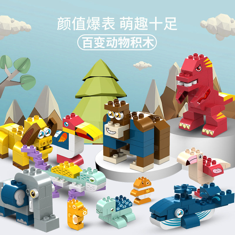 兼容lego乐高大颗粒动物积木乐园拼装 益智儿童早教创意 拼插玩具