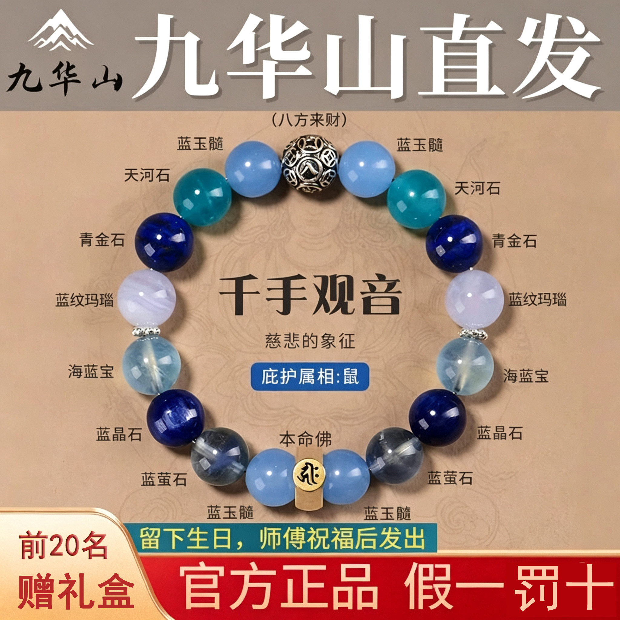 九华山本命年生肖天然水晶手串本手链