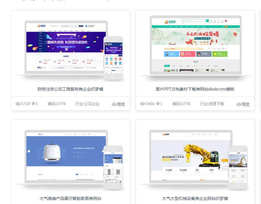 dedecms营销网站制作