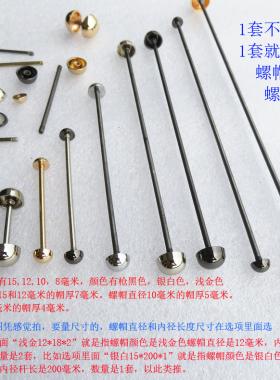 包包配件金银黑色扣子圆帽螺丝蘑菇钉子螺杆超长杆子提手挽车轮扣