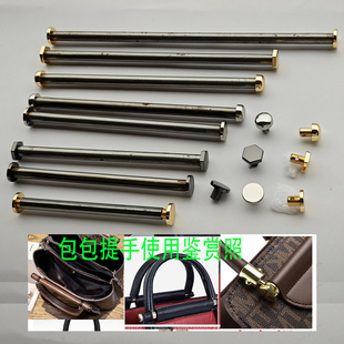 包包超长杆子车轮配件提手螺丝平面蘑菇螺帽铁管子铁杆金银黑色扣