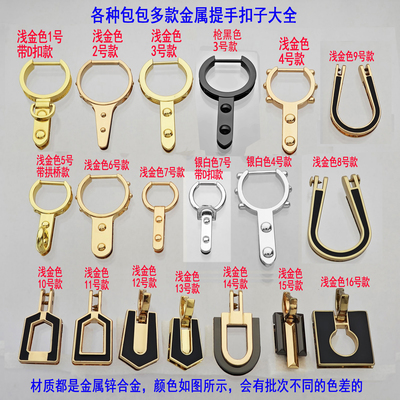 包袋口装饰球拍金属配件螺丝手挽提手圆环肩带两侧夹子滴胶扣子
