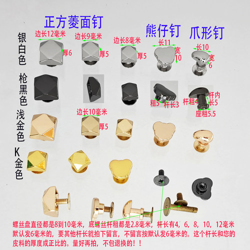 包配件扣子云朵熊猫脚钉K金色黑银白色爪形7字螺丝钉正方菱形棱角