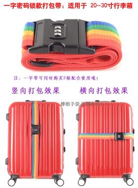 皮具行李箱打包带十字行李带旅行箱捆绑带密码海关锁拉杆箱带包包
