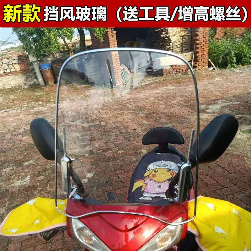 驱水挡雨板挡风镜前挡风玻璃透明PC板电瓶电动踏板车前挡风板通用