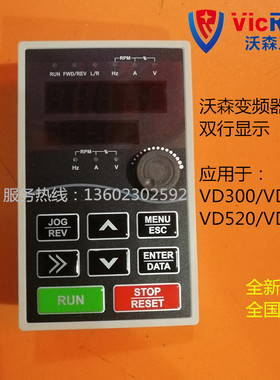VICRUNS沃森变频器双行面板显示键盘应用于VD300VD300AVD520VD530