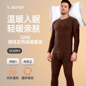 V﹒JECKEY/威杰奇男保暖内衣套装德绒羊毛蚕丝抗寒打底加绒圆领冬