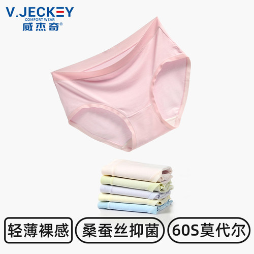莫代尔女士内裤桑蚕丝抗菌