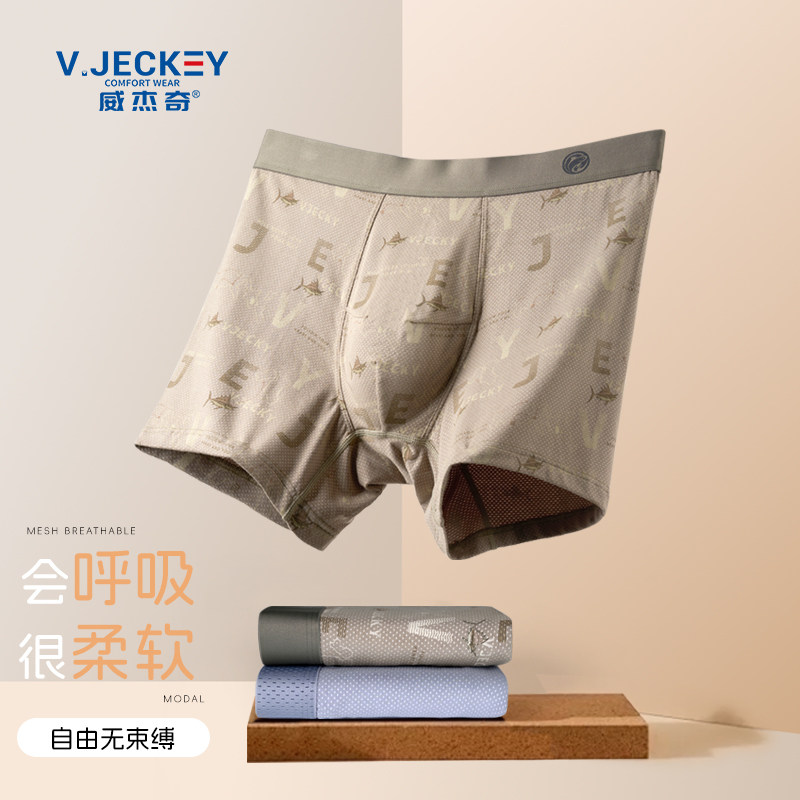 VJECKEY威杰奇莫代尔网眼平角透气速干男款内裤加长防卷边户外穿,女士内衣/男士内衣/家居服,男平角内裤,淘宝优惠券,粉丝福利购,淘宝优惠卷