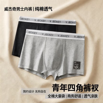 威杰奇男士内裤男生平角纯棉透气青年四角裤衩全棉大童商务大囊袋